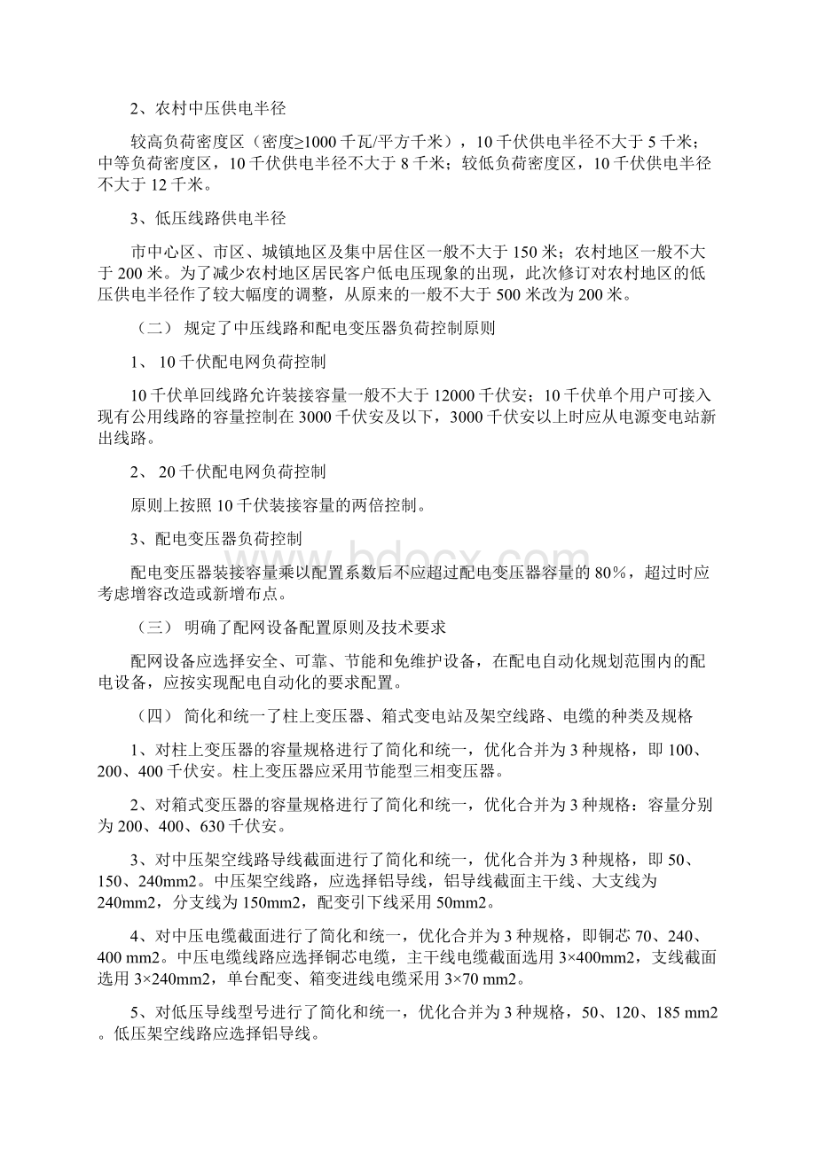 配电网技术管理细则.docx_第2页