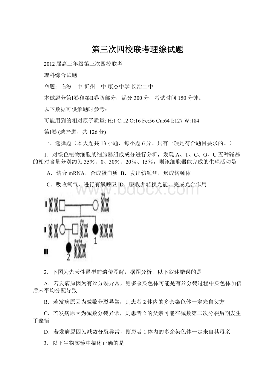 第三次四校联考理综试题.docx