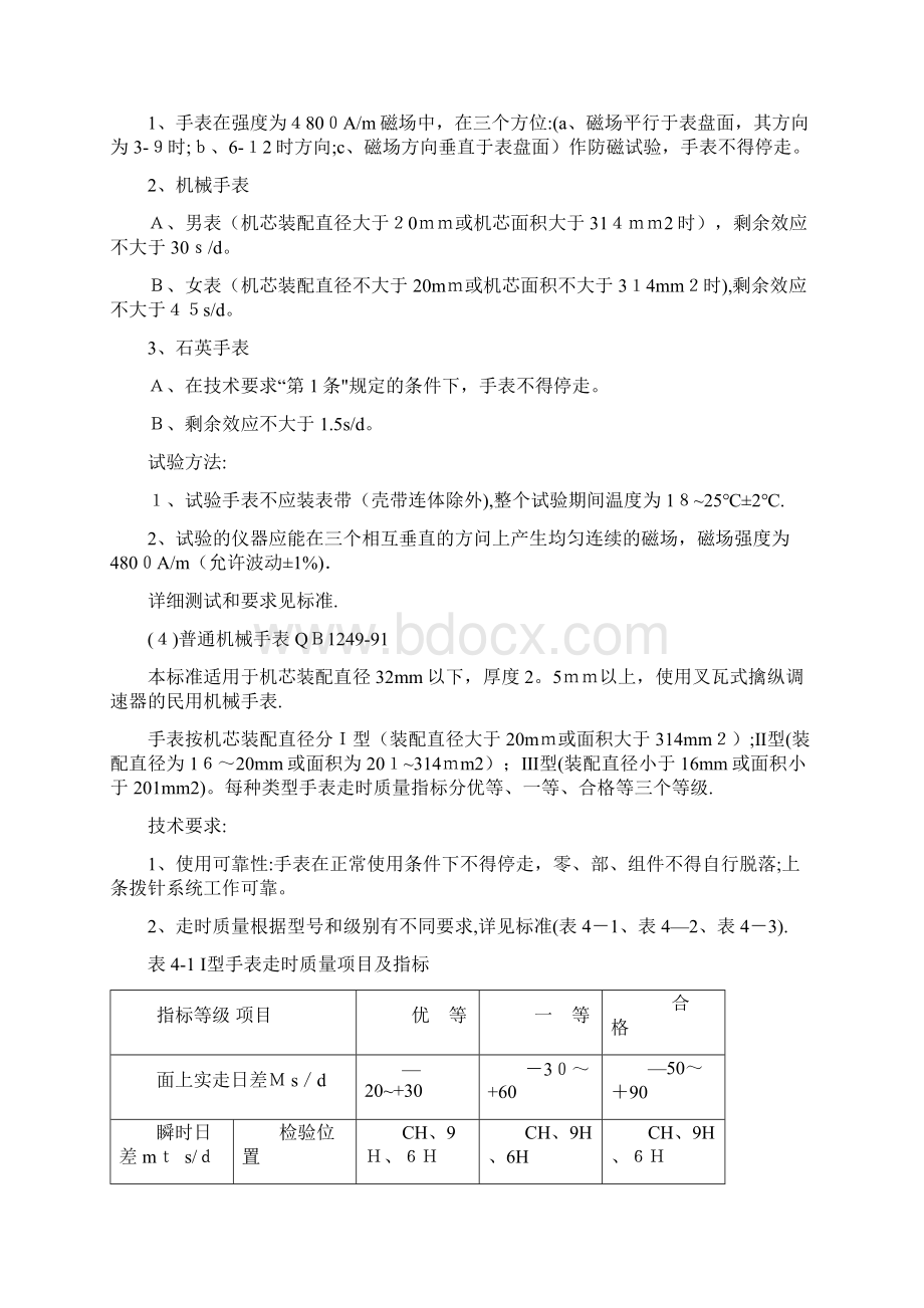 钟表技术标准.docx_第3页