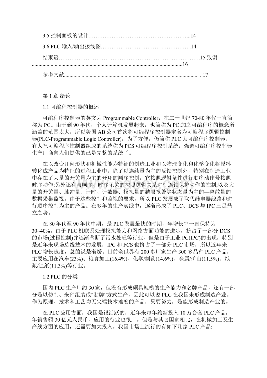 基于PLC的三相异步电动机设计毕业论文.docx_第2页