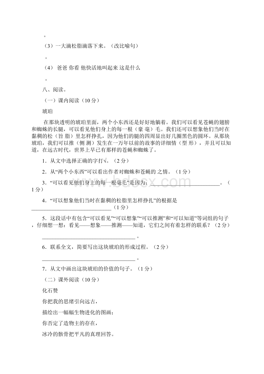 部编人教版四年级下册语文第二单元测试题一附答.docx_第3页