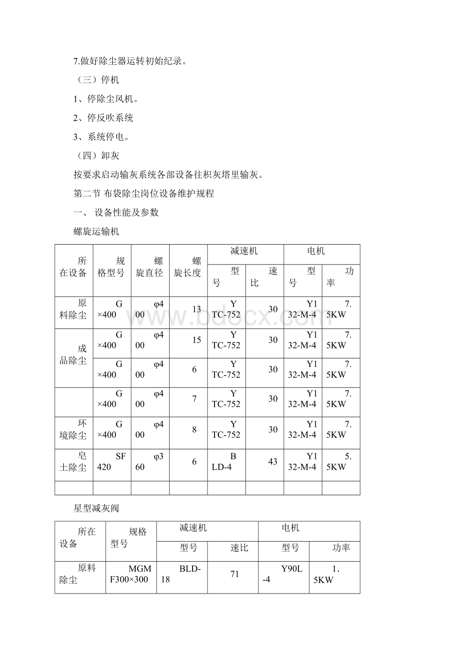 原料场岗位操作规程.docx_第2页