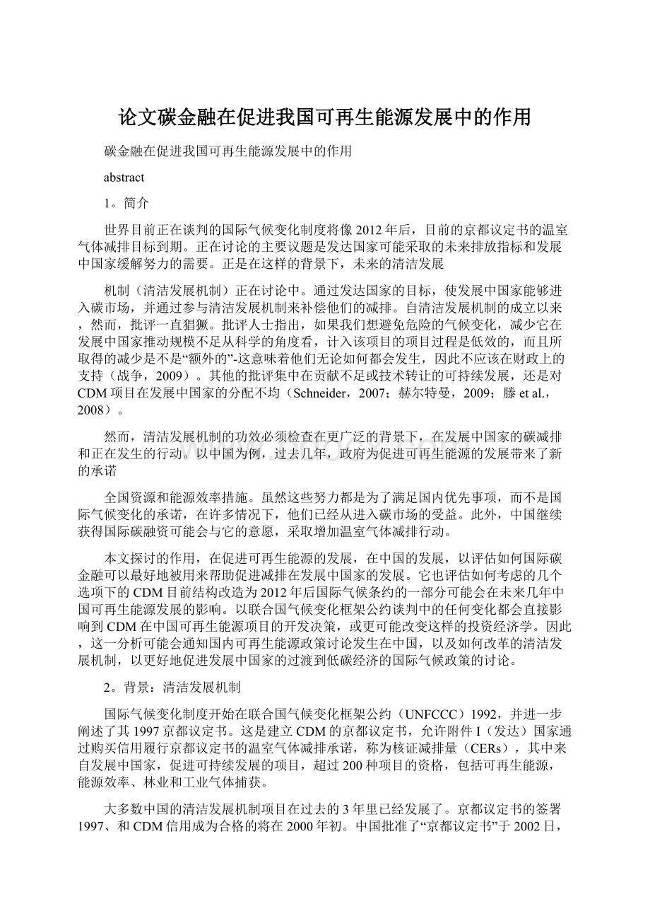 论文碳金融在促进我国可再生能源发展中的作用.docx