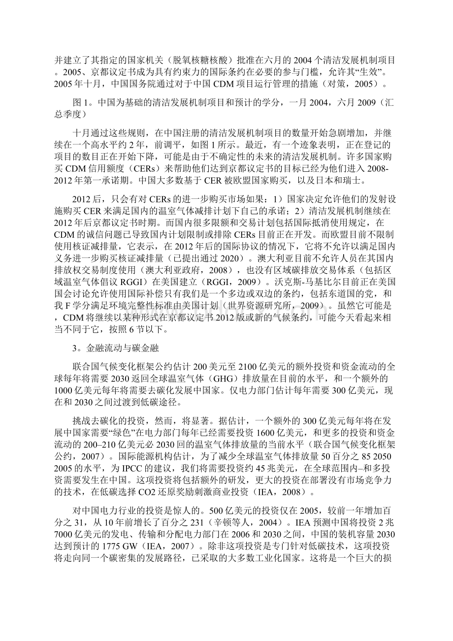 论文碳金融在促进我国可再生能源发展中的作用.docx_第2页