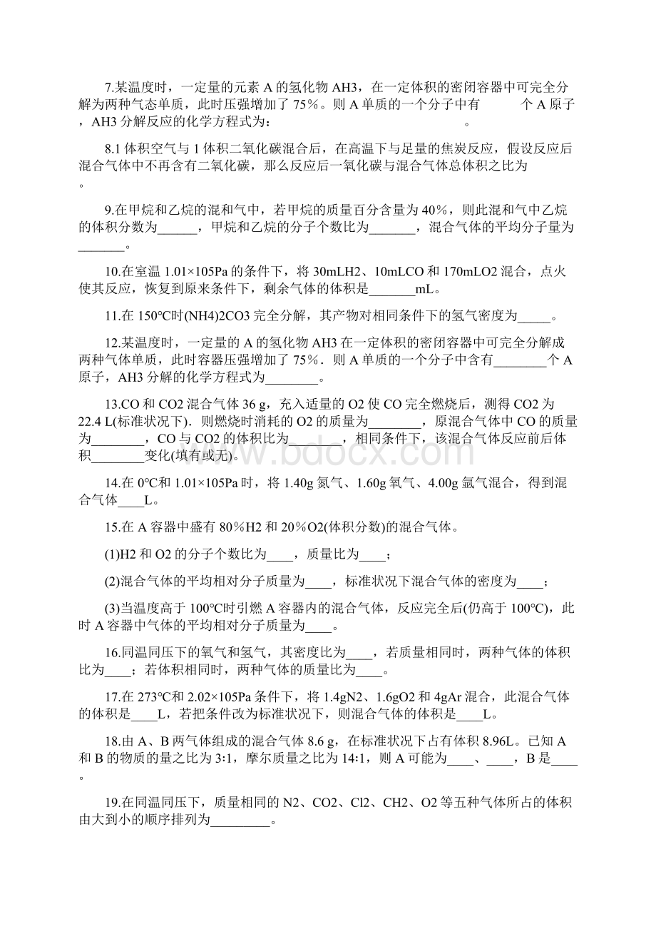 气体的摩尔体积二百道练习 精练含标准答案.docx_第2页