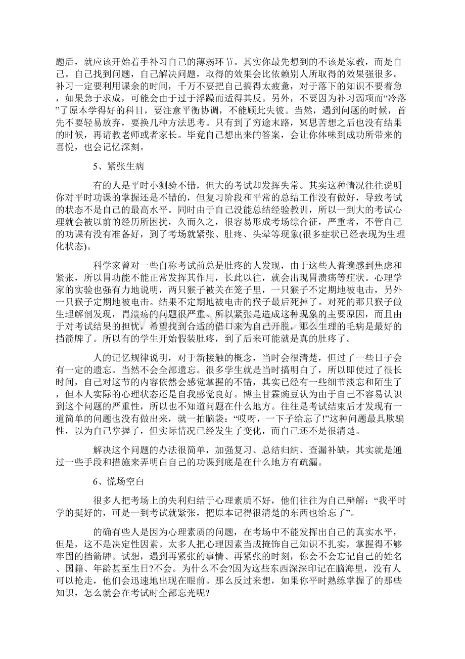 考试发挥失常的原因分析必看教程文件Word文件下载.docx_第3页