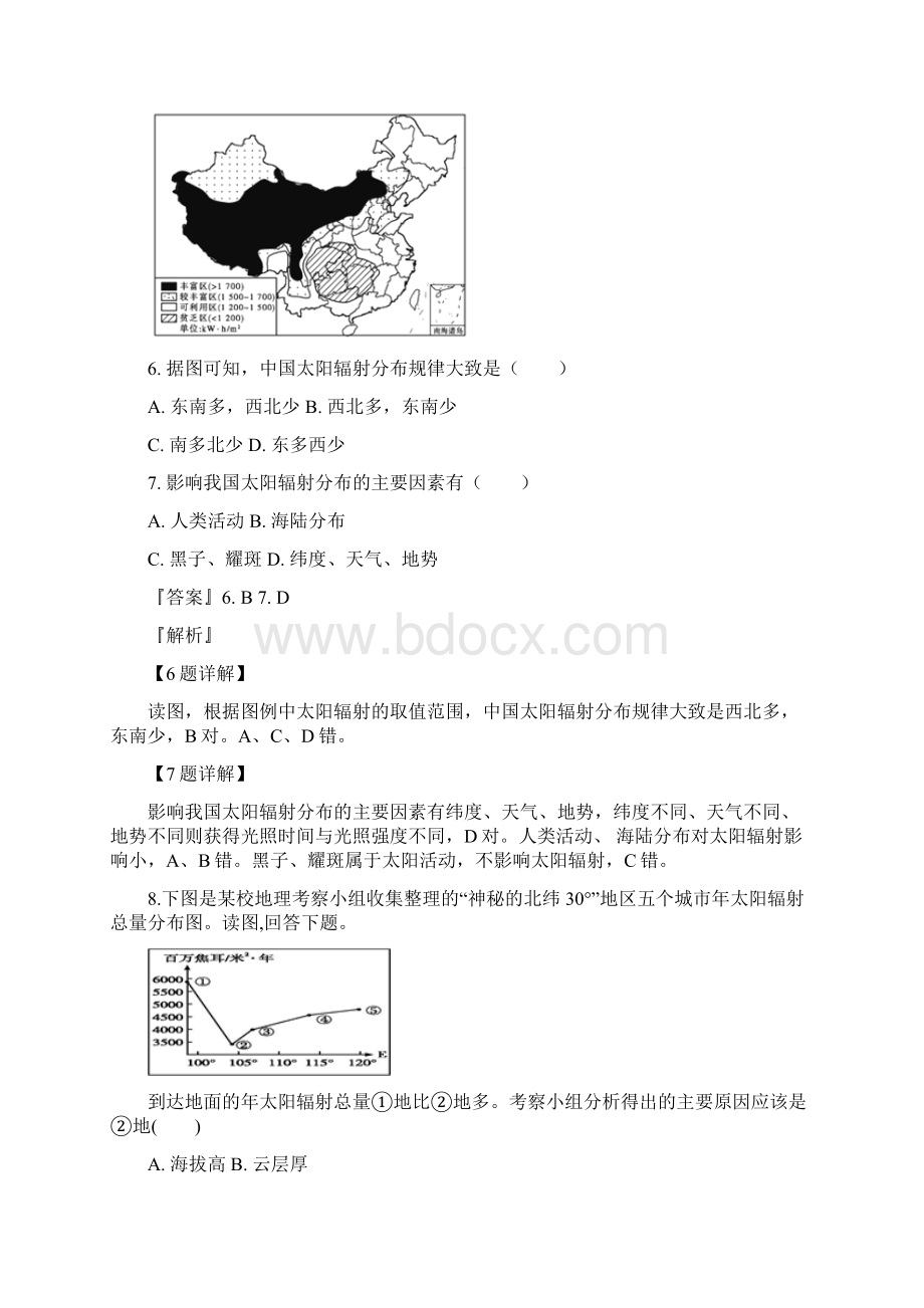 学年湖北省浠水县实验高级中学高一上学期期中考试地理试题解析版Word文档下载推荐.docx_第3页