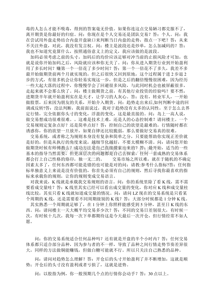 期货高手与坛友们的实战技术对话录.docx_第2页