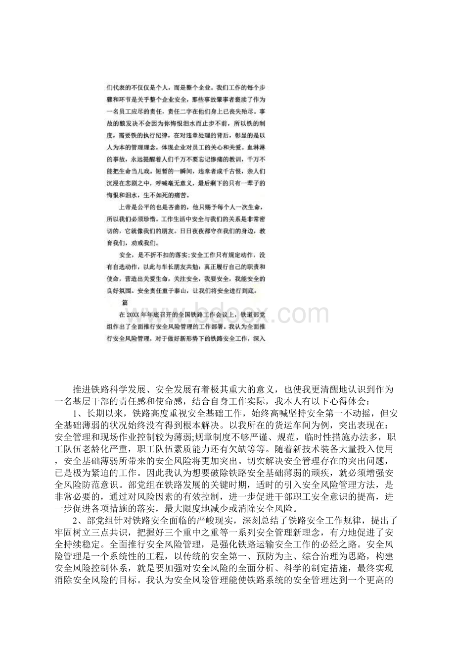 铁路安全管理心得体会文档格式.docx_第2页