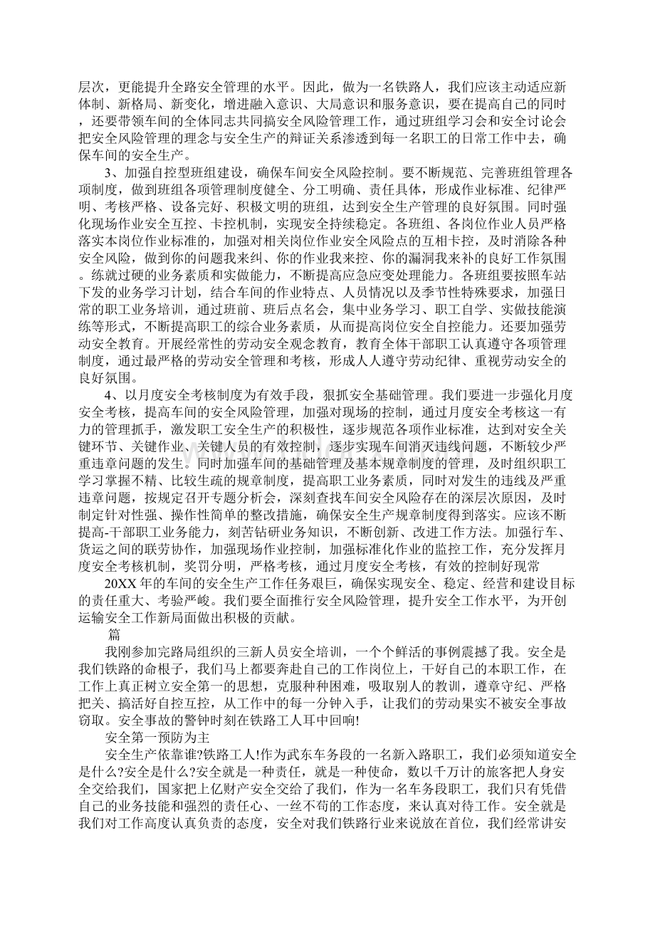 铁路安全管理心得体会文档格式.docx_第3页