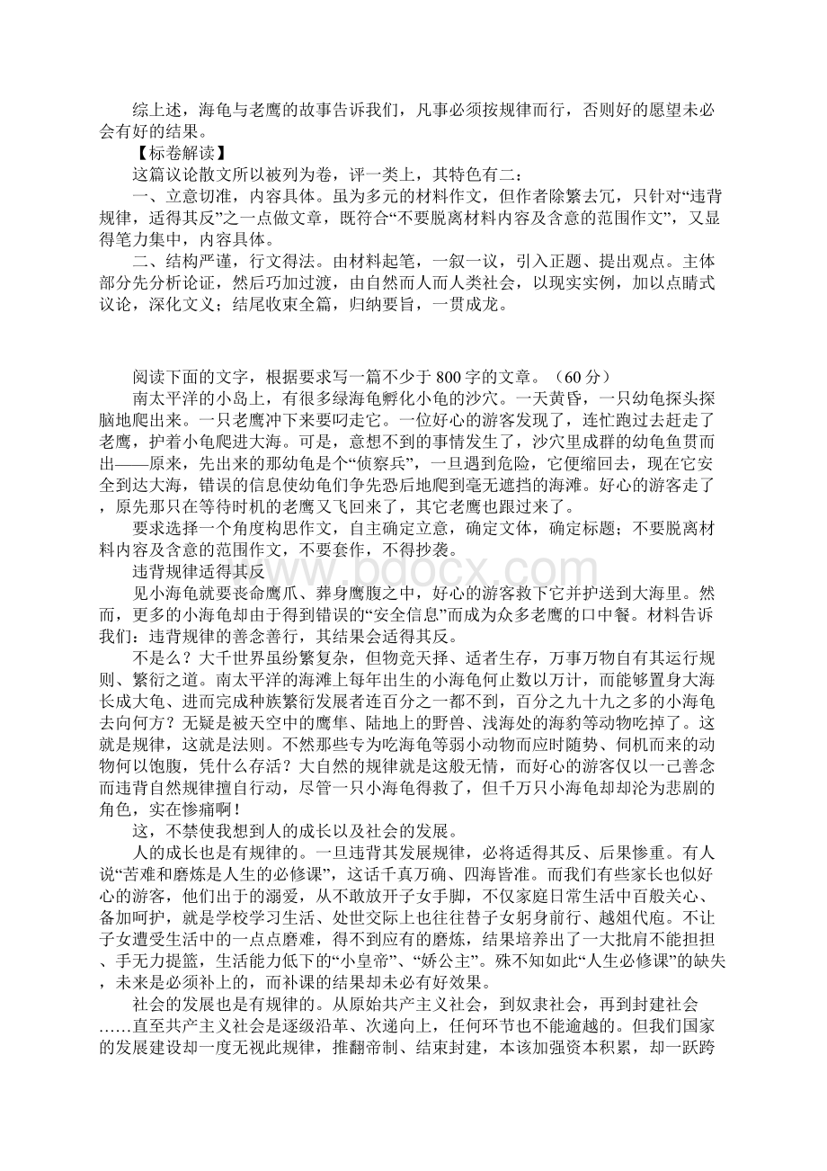 高中作文违背规律适得其反.docx_第3页