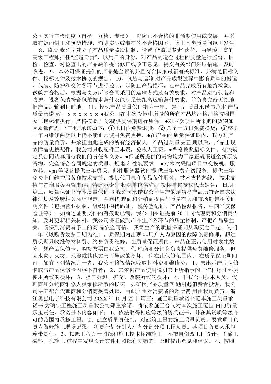 个人质量承诺书.docx_第2页