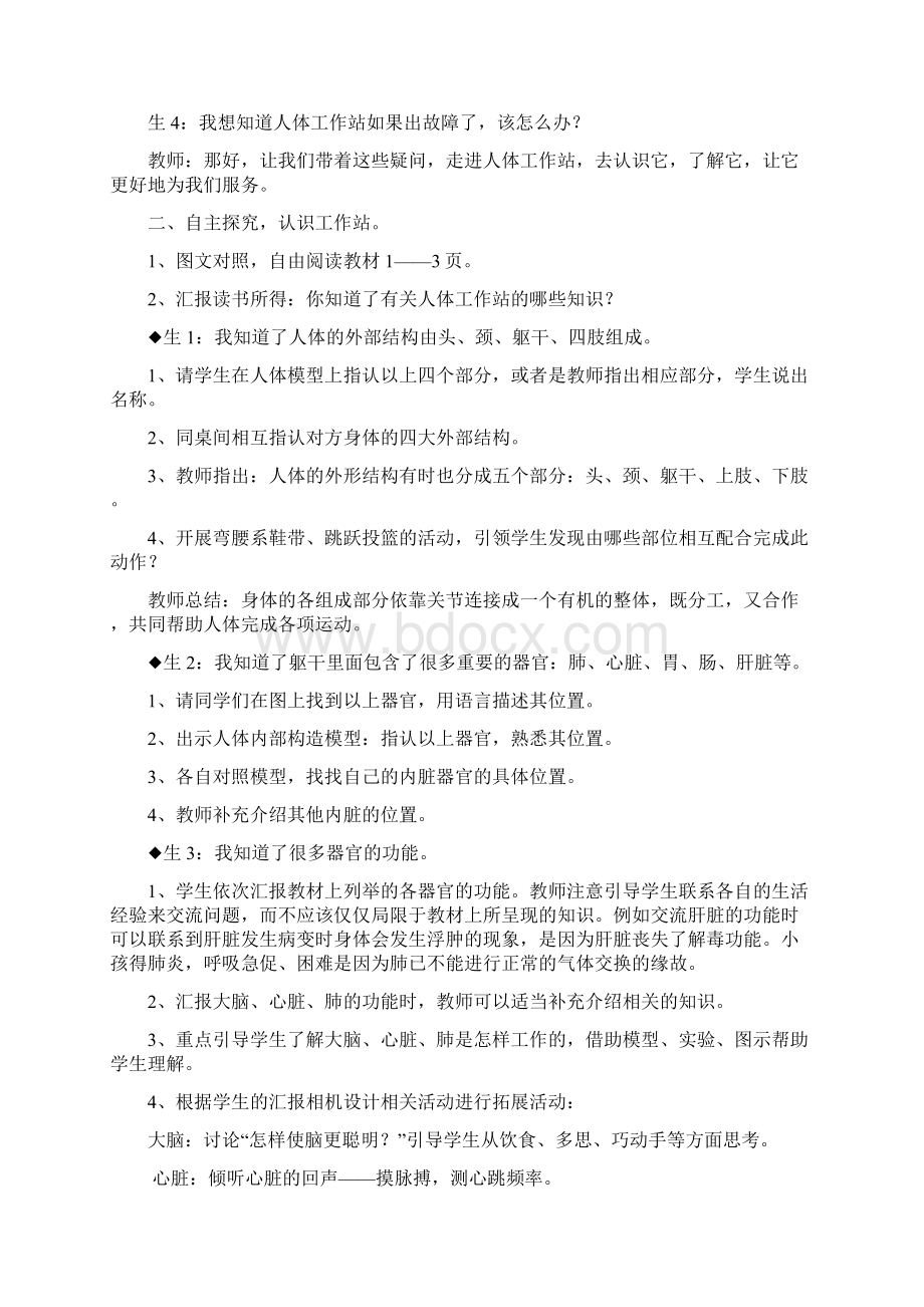 湘教版五年级小学生命与健康常识上册教学设计Word格式文档下载.docx_第2页