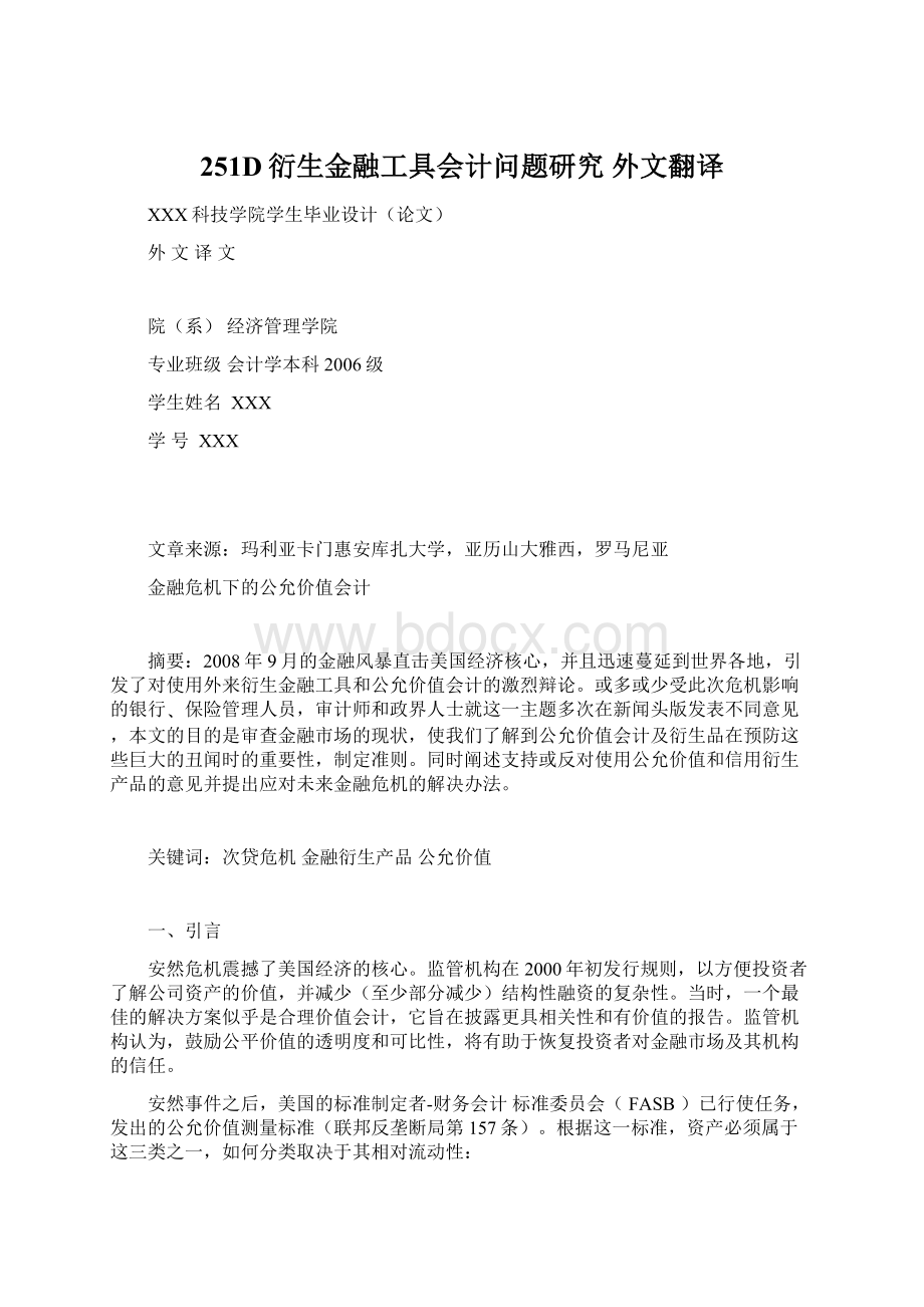 251D衍生金融工具会计问题研究 外文翻译Word格式文档下载.docx