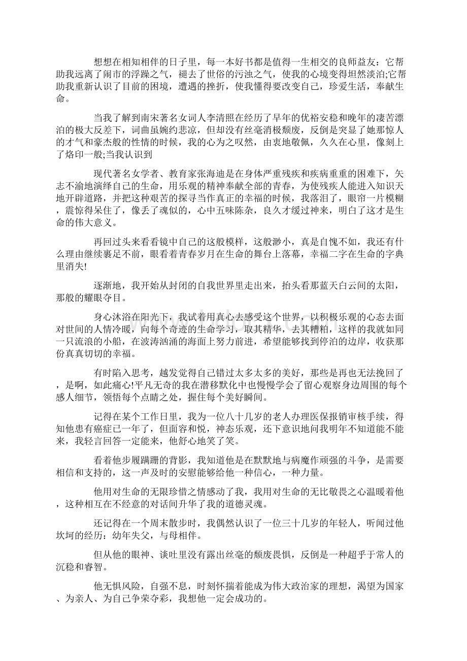 最新书香三八征文范文教师推荐word版 9页.docx_第2页