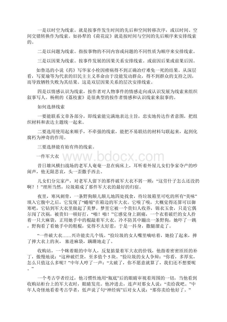 记叙文结构模式.docx_第2页