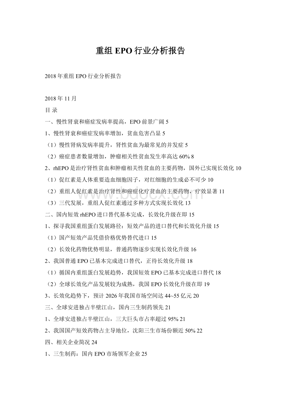 重组EPO行业分析报告.docx_第1页