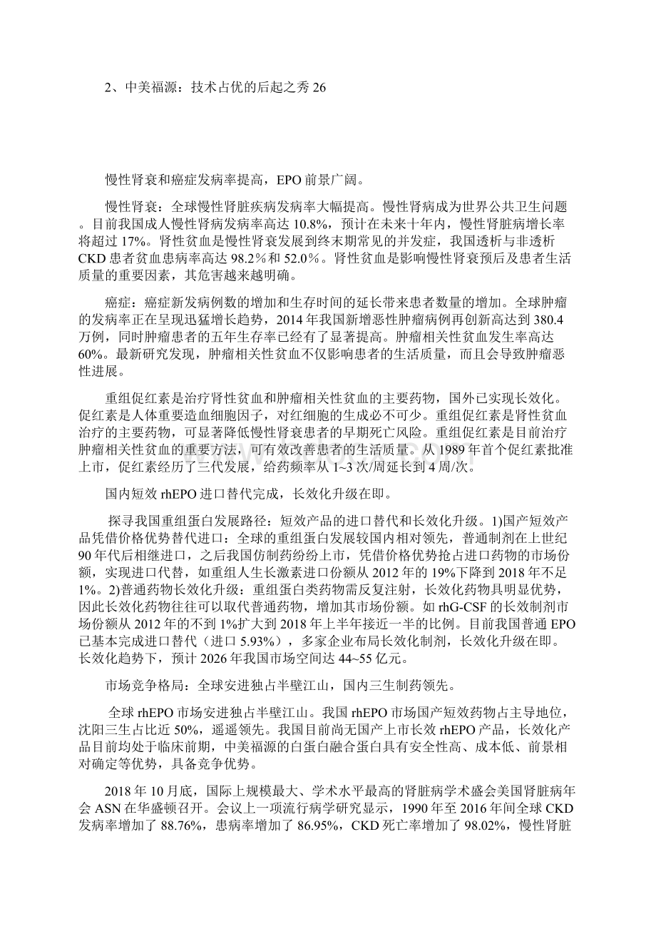 重组EPO行业分析报告.docx_第2页