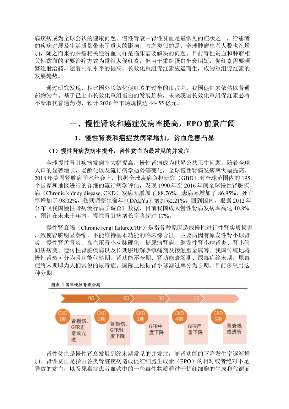 重组EPO行业分析报告.docx_第3页