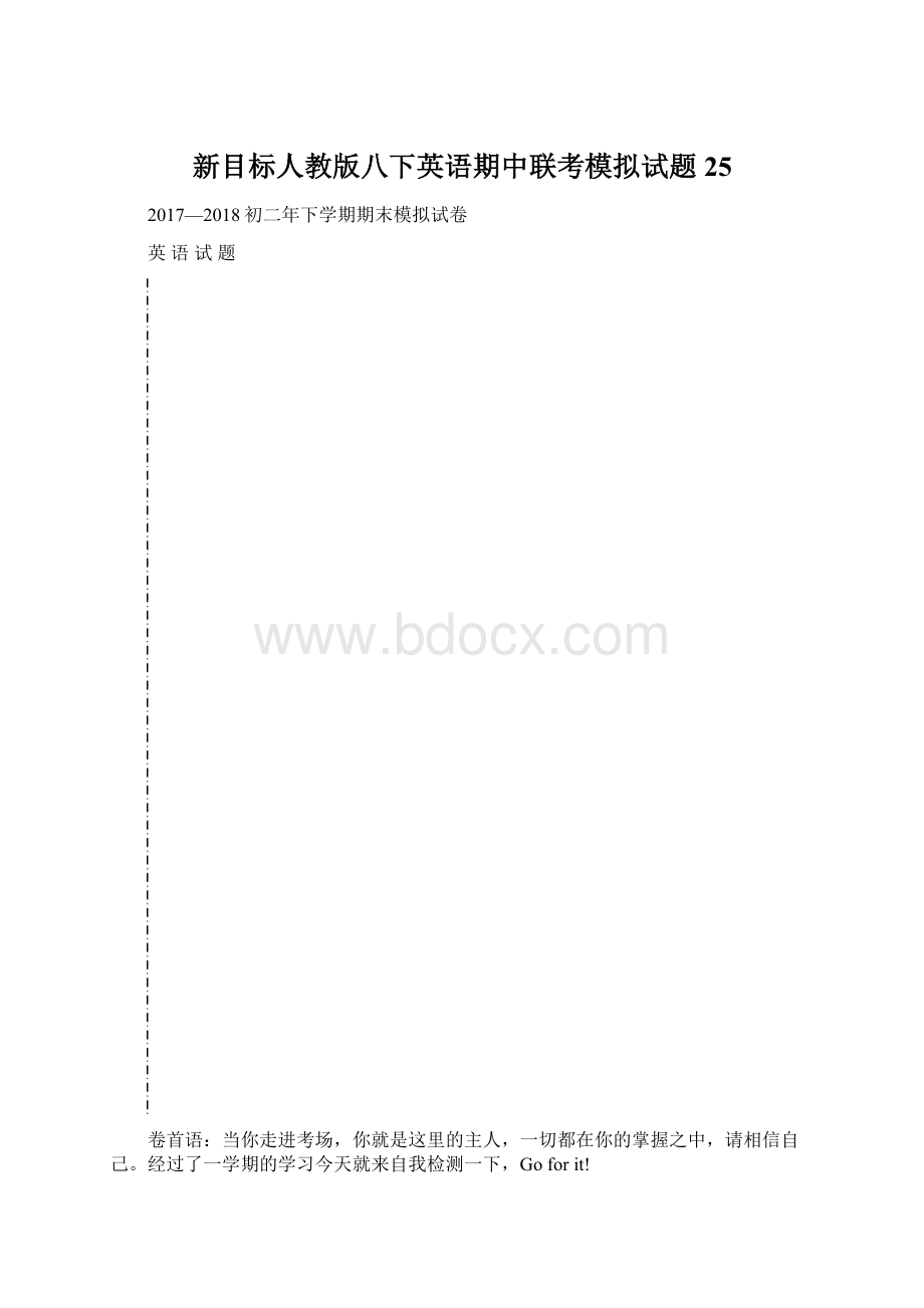 新目标人教版八下英语期中联考模拟试题 25.docx