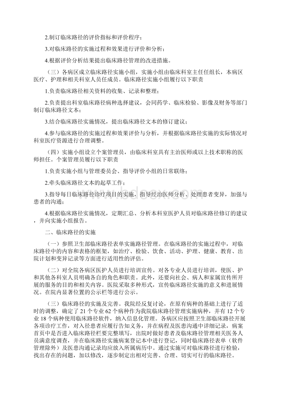 临床路径工作管理实施方案.docx_第2页