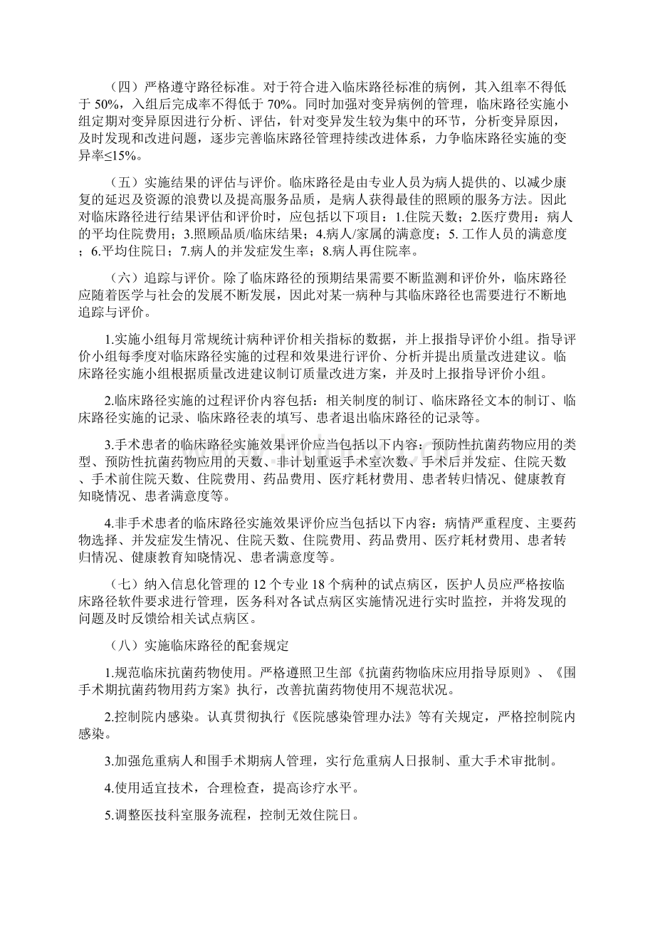 临床路径工作管理实施方案.docx_第3页