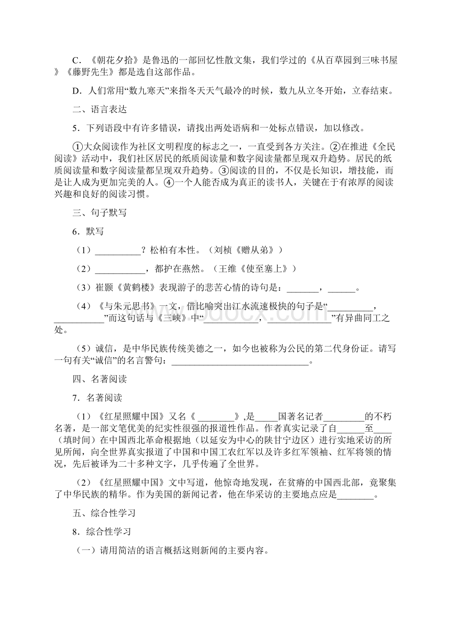 山东省德州市平原县江山国际学校至学年八年级上学期期中语文试题Word格式.docx_第2页