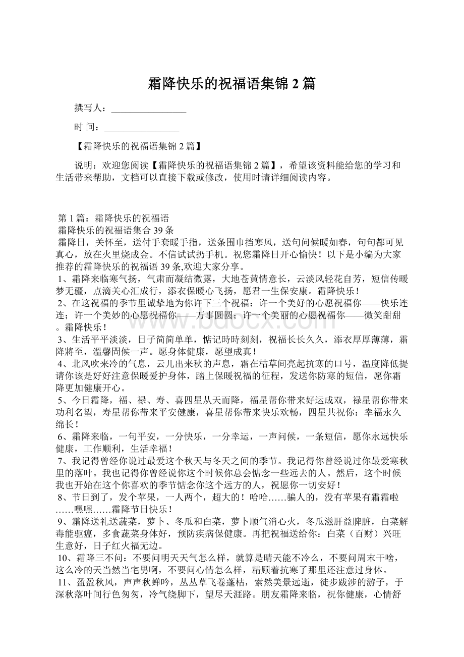 霜降快乐的祝福语集锦2篇.docx