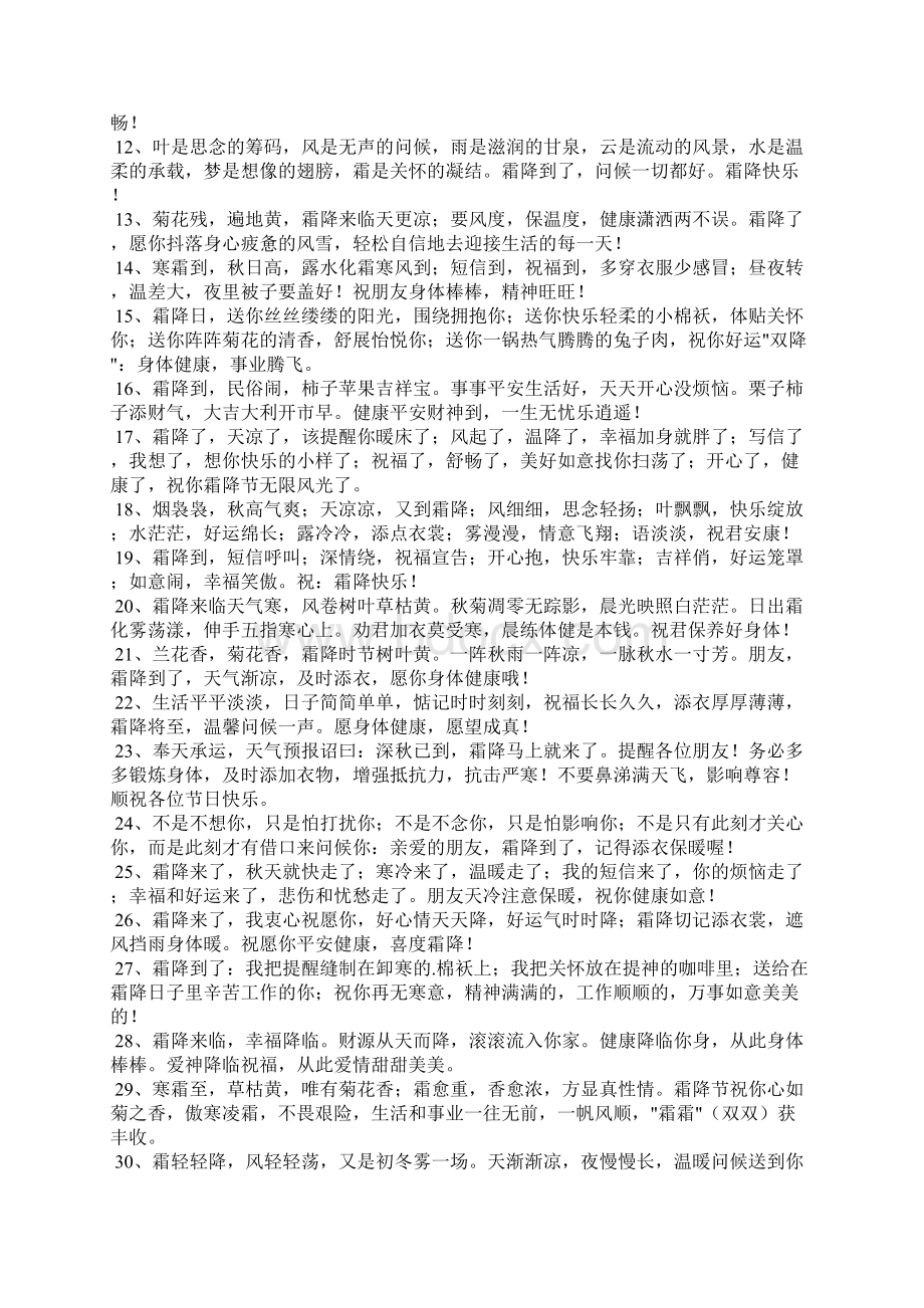 霜降快乐的祝福语集锦2篇.docx_第2页