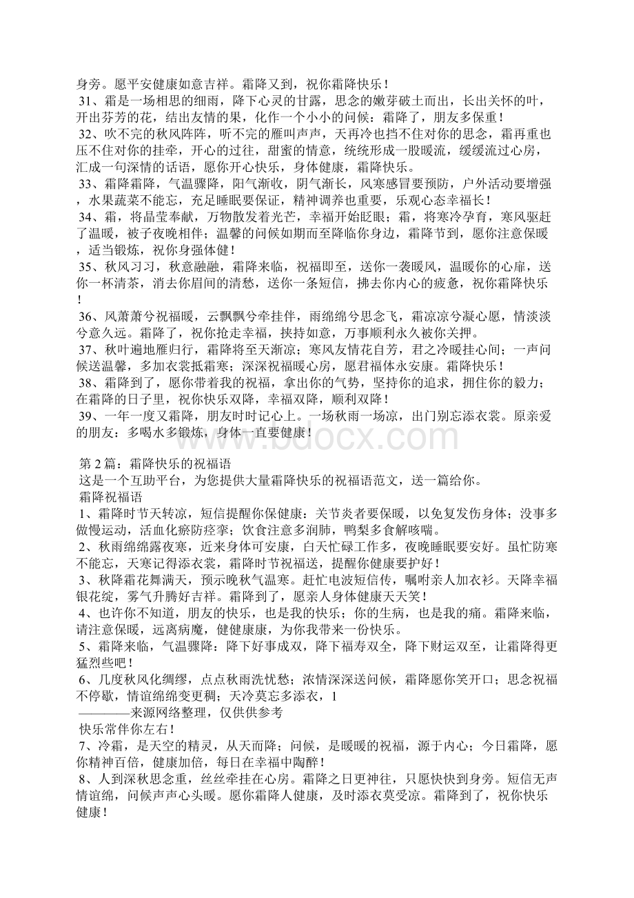 霜降快乐的祝福语集锦2篇.docx_第3页