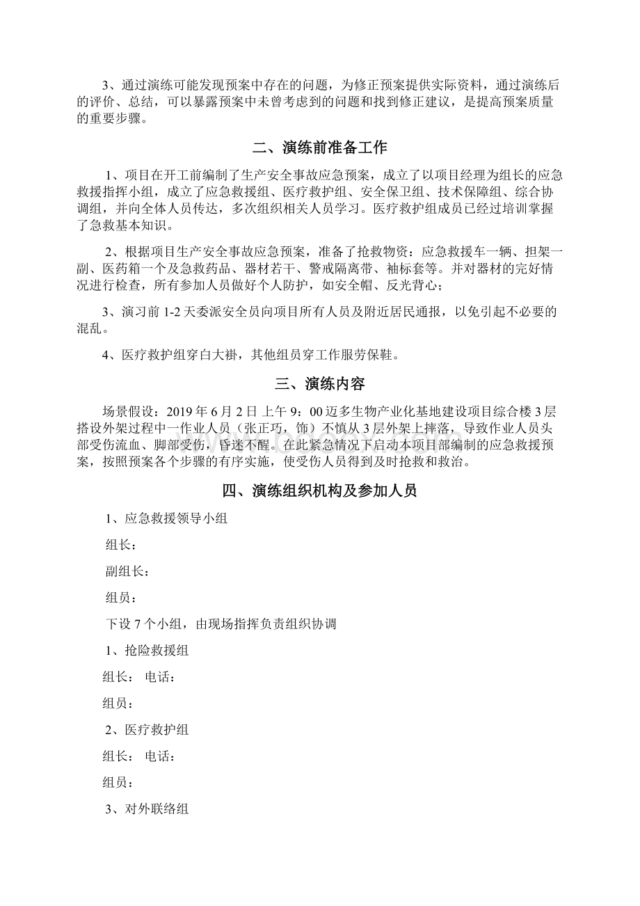 高处坠落应急救援演练方案.docx_第2页