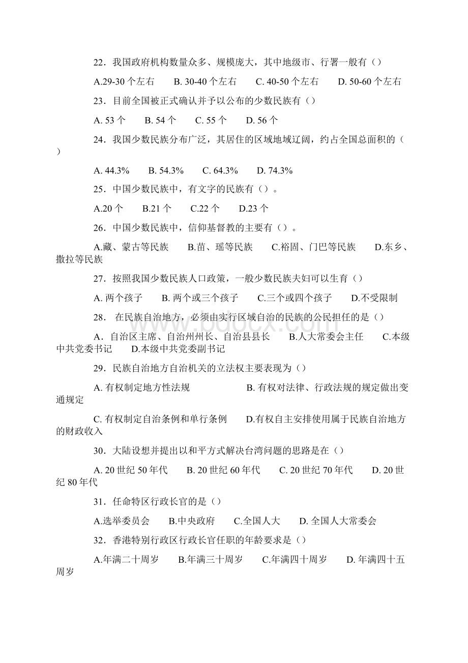 当代中国政治制度形成考核3题集和参考答案Word文档下载推荐.docx_第3页