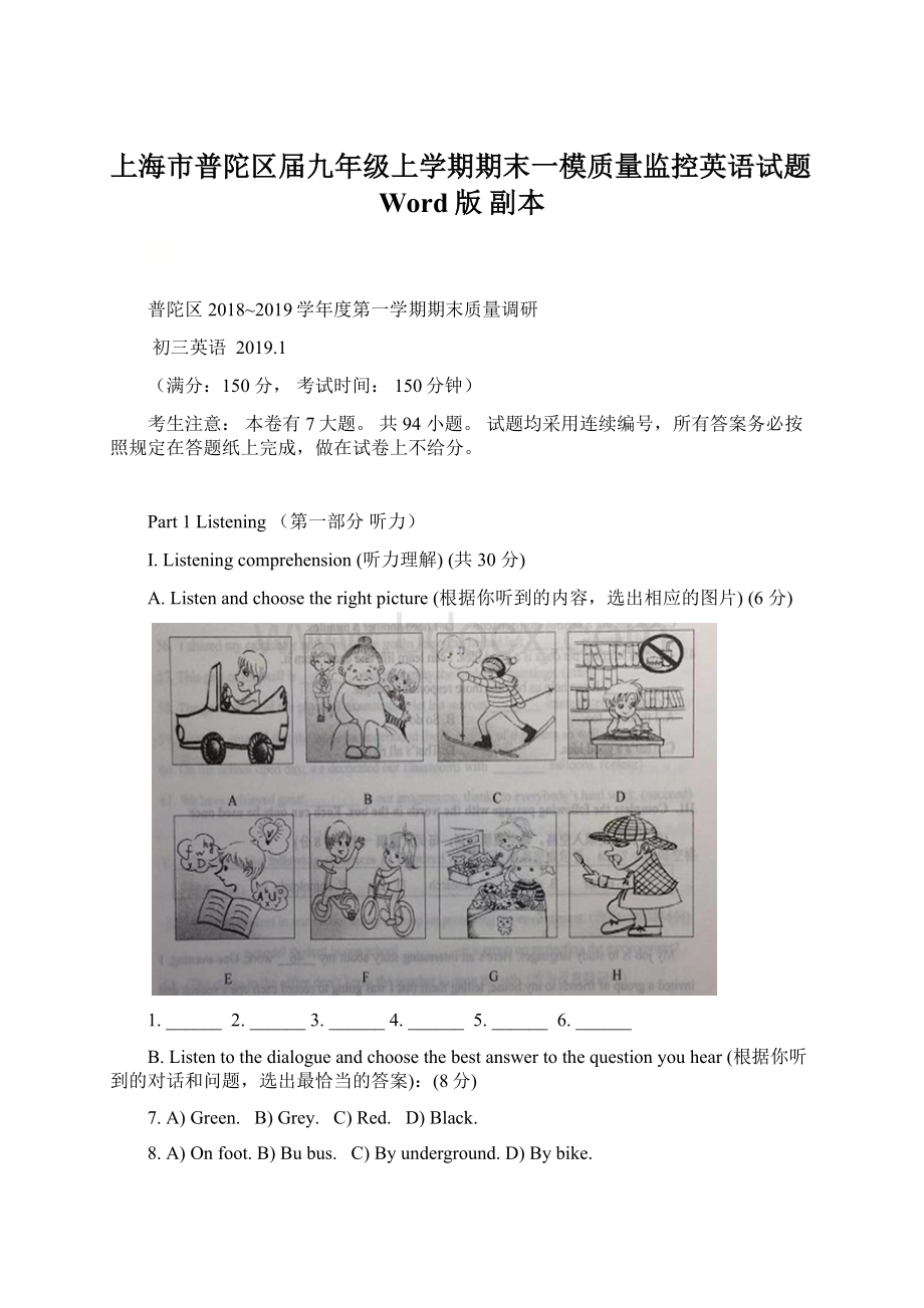 上海市普陀区届九年级上学期期末一模质量监控英语试题Word版 副本Word下载.docx