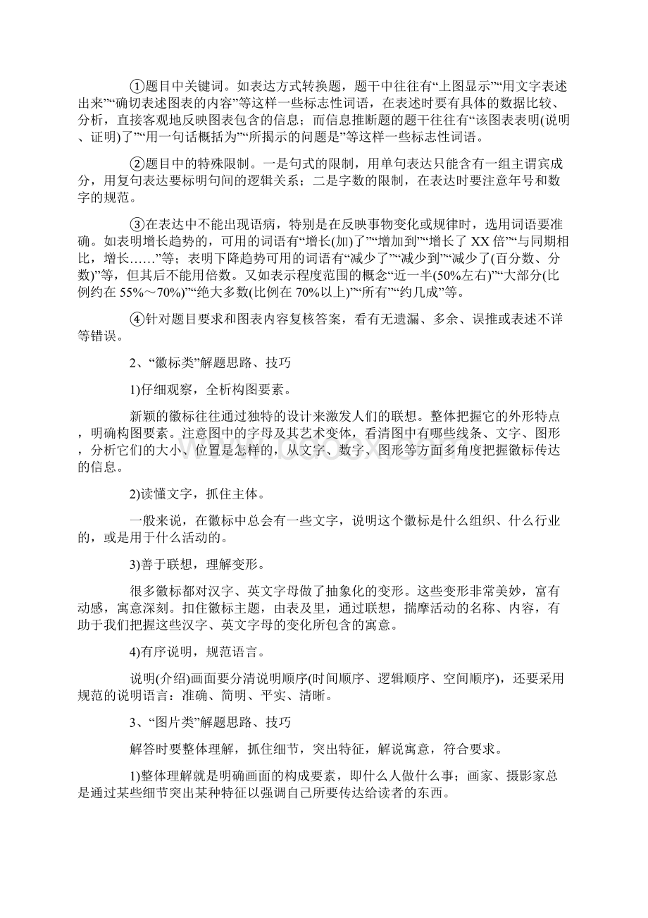 专题06 语言运用之图文转换高考语文备考艺考生百日冲刺系列解析版.docx_第3页