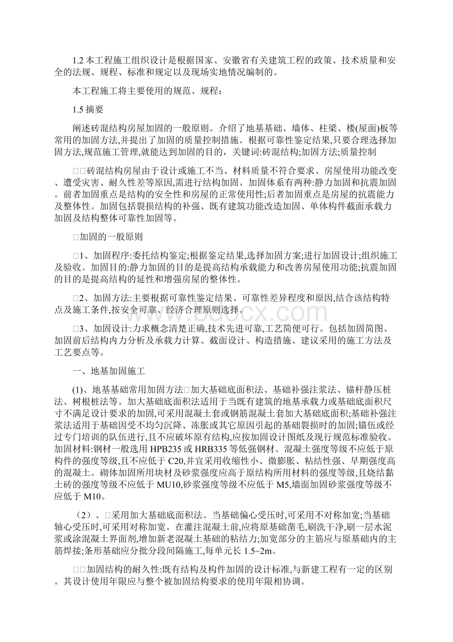 加固施工方案.docx_第3页