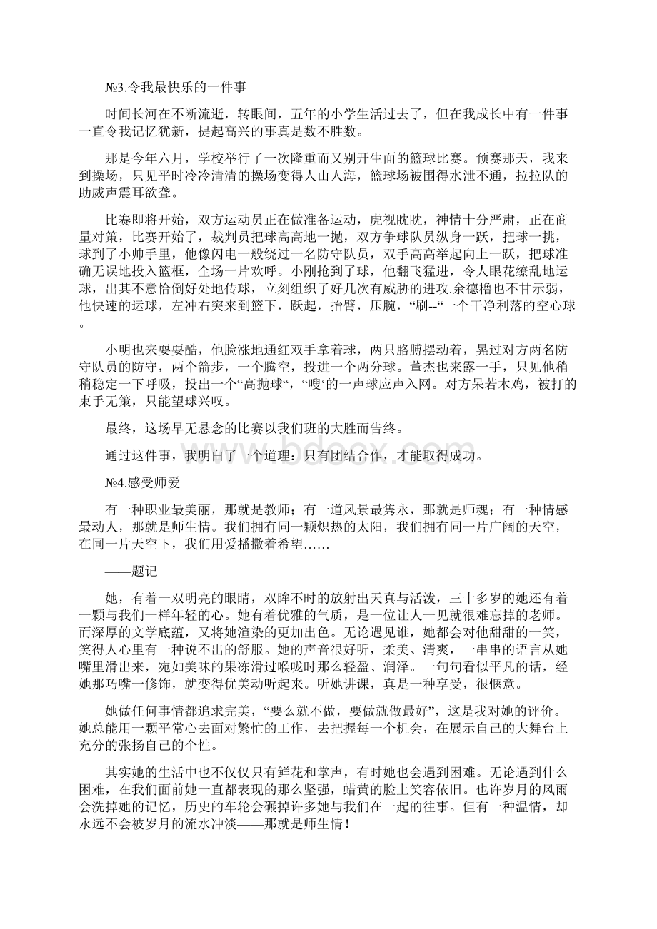 完整六年级语文下册第六单元作文.docx_第2页