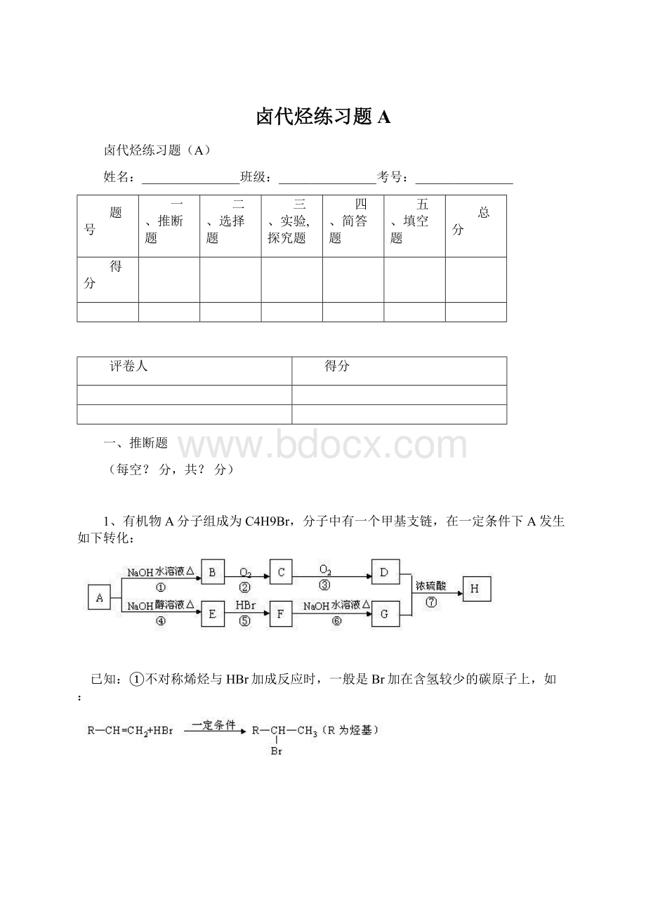 卤代烃练习题A.docx