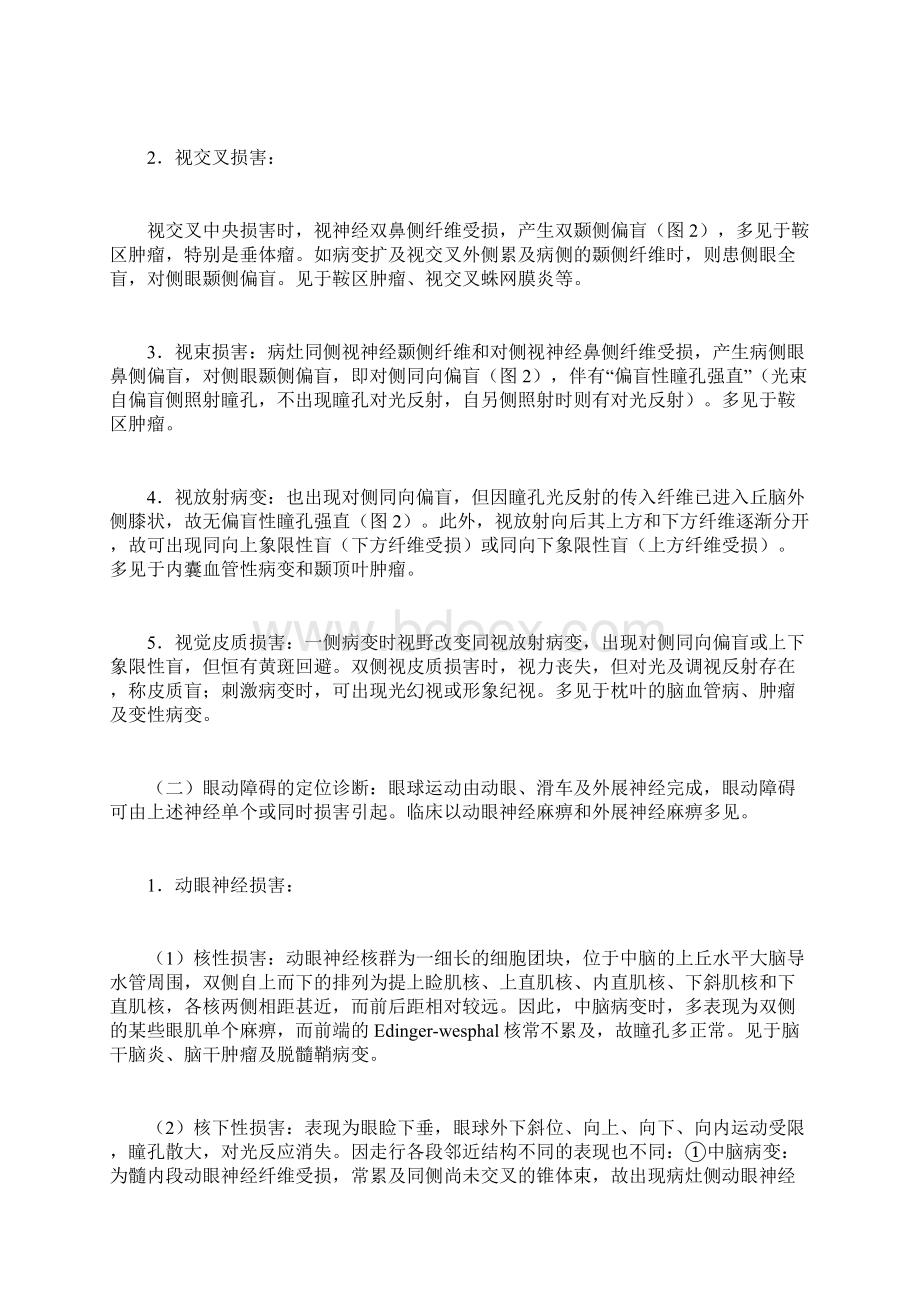 神经系统病变的定位定性诊断Word格式文档下载.docx_第2页