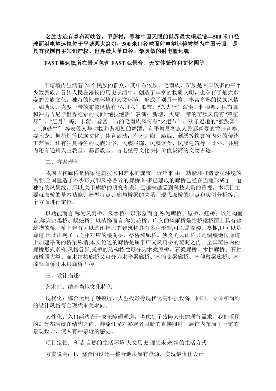 贵州平塘县金科桥建筑设计方案设计说明.docx_第2页