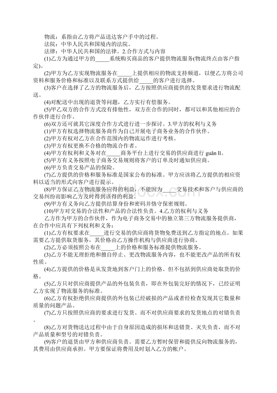 战略合作协议书模板.docx_第2页