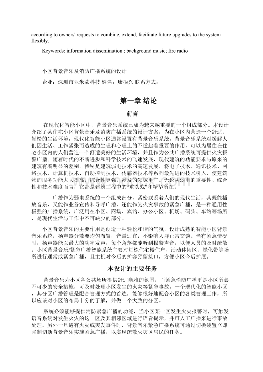 小区背景音乐及消防广播系统的设计Word文档下载推荐.docx_第2页