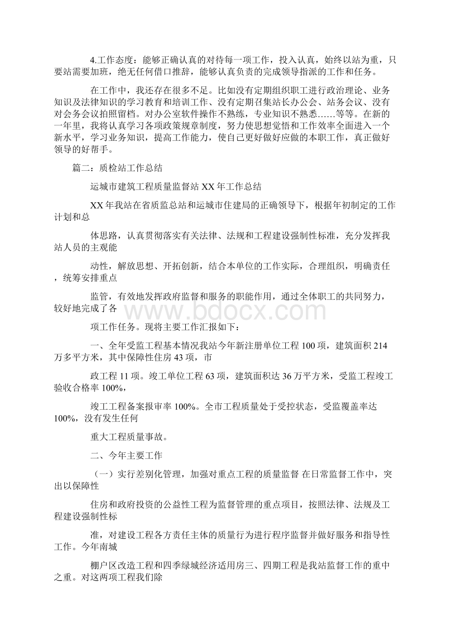 质监站个人总结.docx_第2页