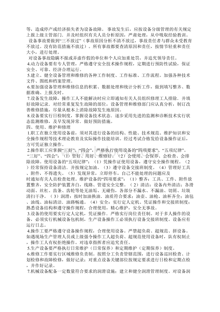 掘进队设备管理制度Word文件下载.docx_第2页