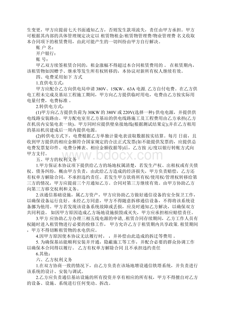 铁塔基站场地租赁合同样本官方版文档格式.docx_第2页