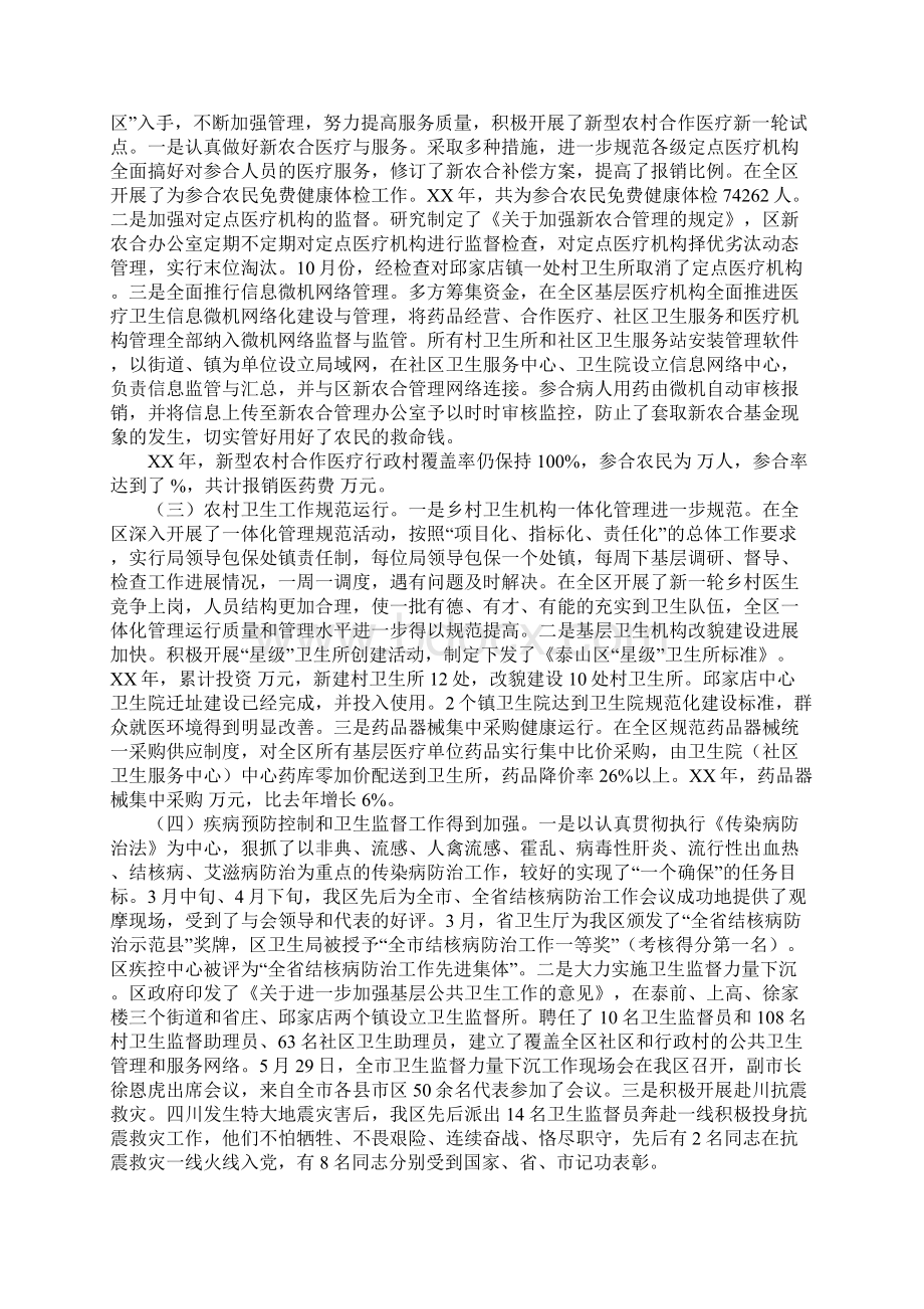 区卫生工作总结大会讲话稿Word格式文档下载.docx_第2页