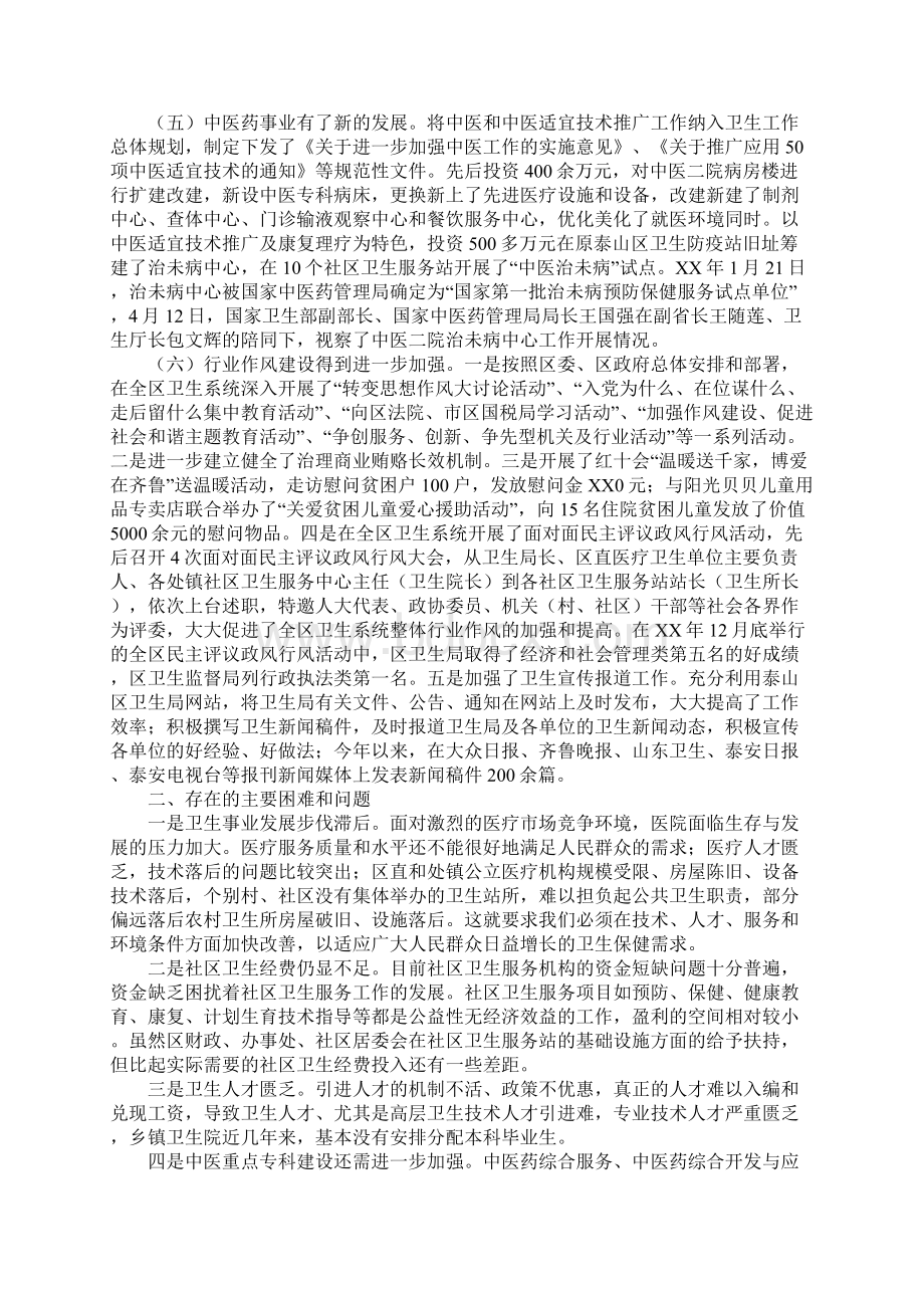 区卫生工作总结大会讲话稿Word格式文档下载.docx_第3页