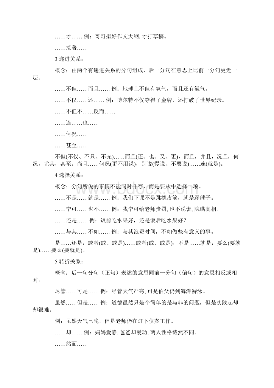 完整版常见关联词大全.docx_第2页