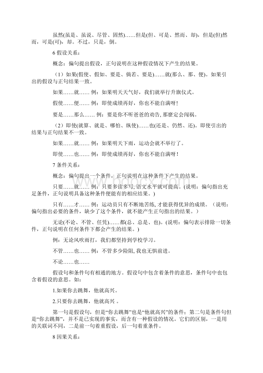 完整版常见关联词大全.docx_第3页