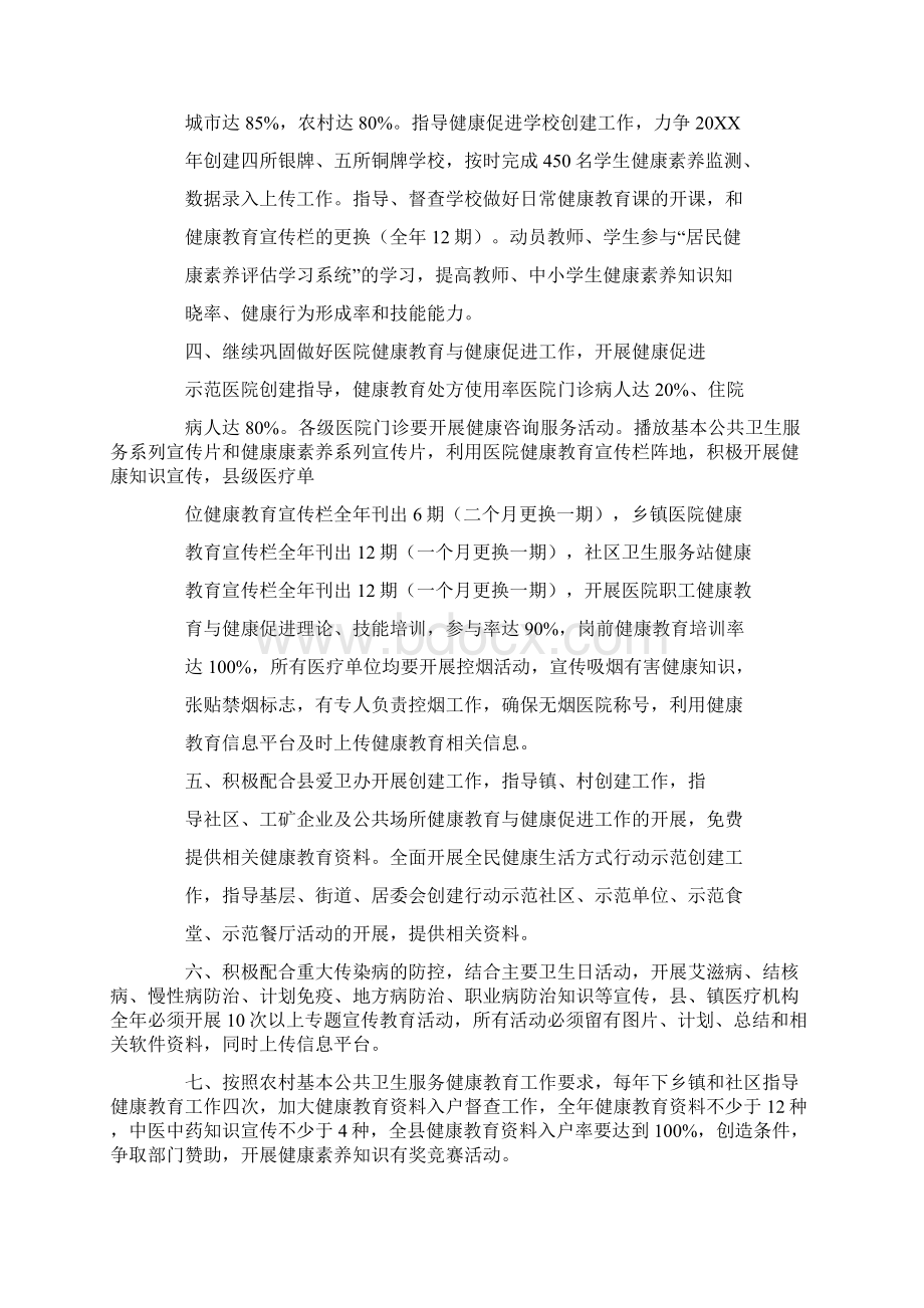 全民健康教育健康促进工作方案.docx_第2页