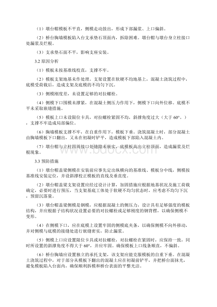 模板及支架分项工程质量通病及防治.docx_第3页